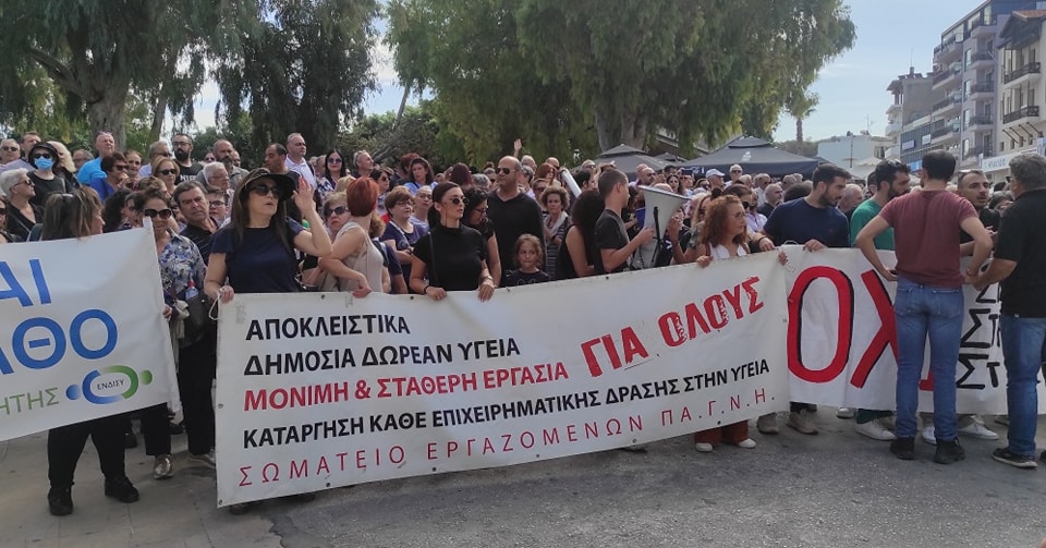 Παγκρήτιο συλλαλητήριο για την υγεία