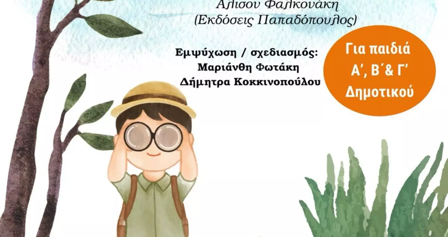 «Τίμος, ο παντοτινός μου φίλος»