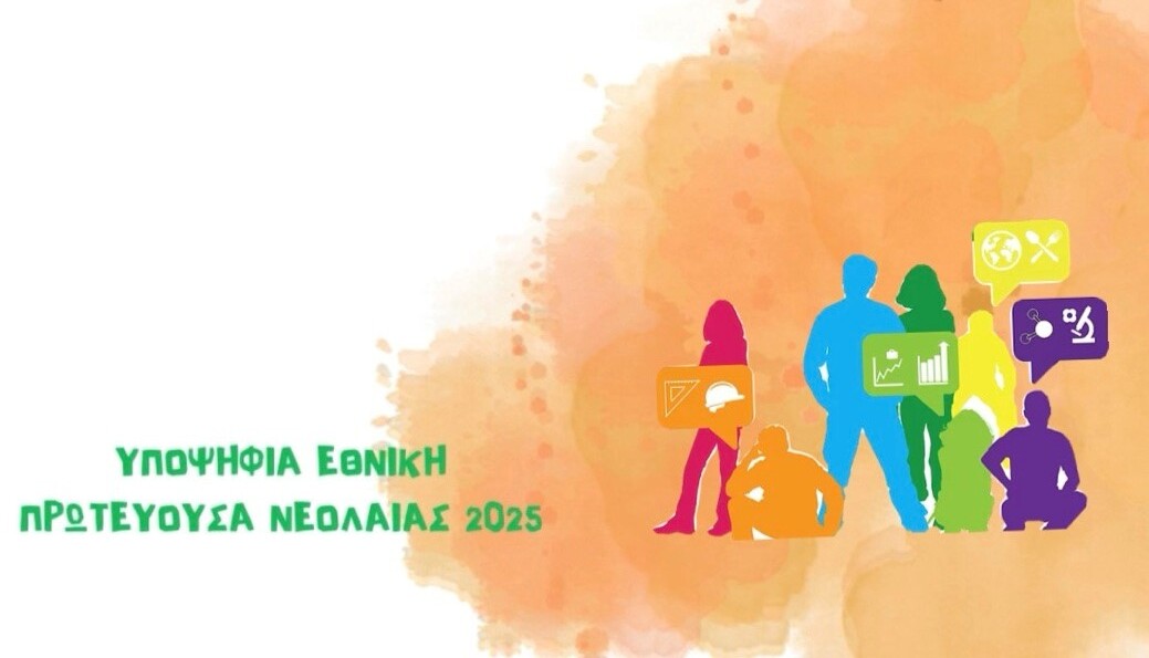 Το Ηράκλειο υποψήφιο για Εθνική Πρωτεύουσα Νεολαίας 2025