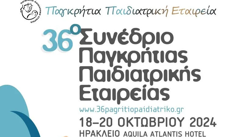 Έρχεται το 36ο συνέδριο παγκρήτιας Παιδιατρικής εταιρείας