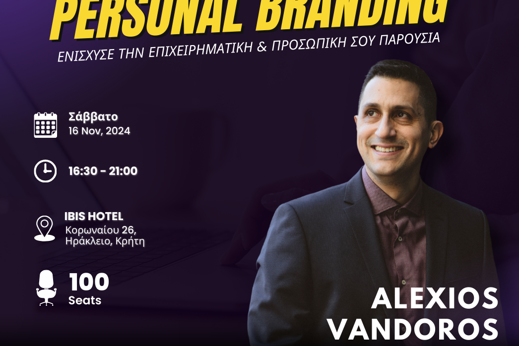 Σεμινάριο Personal Branding στο Ηράκλειο