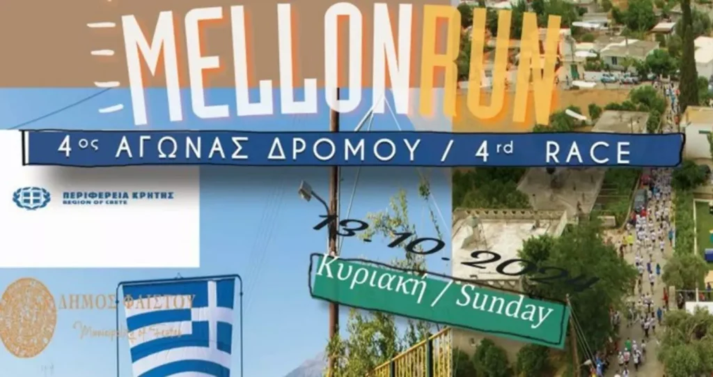 4ο Mellon Run-«Τρέχουμε για το «Μέλλον» με την στήριξη της Περιφέρειας Κρήτης