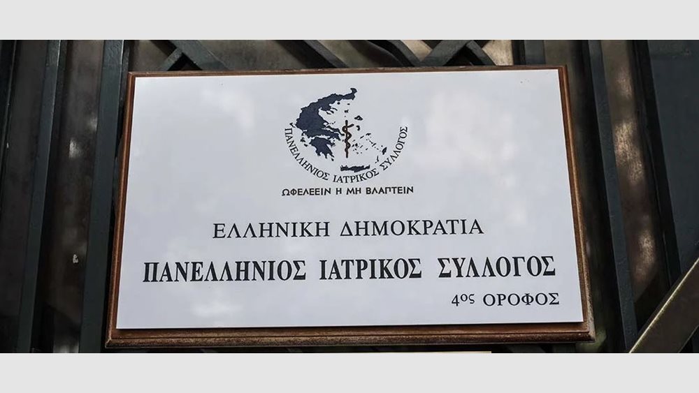 Πανελλήνιος Ιατρικός Σύλλογος: Εκπέμπει SOS για το clawback