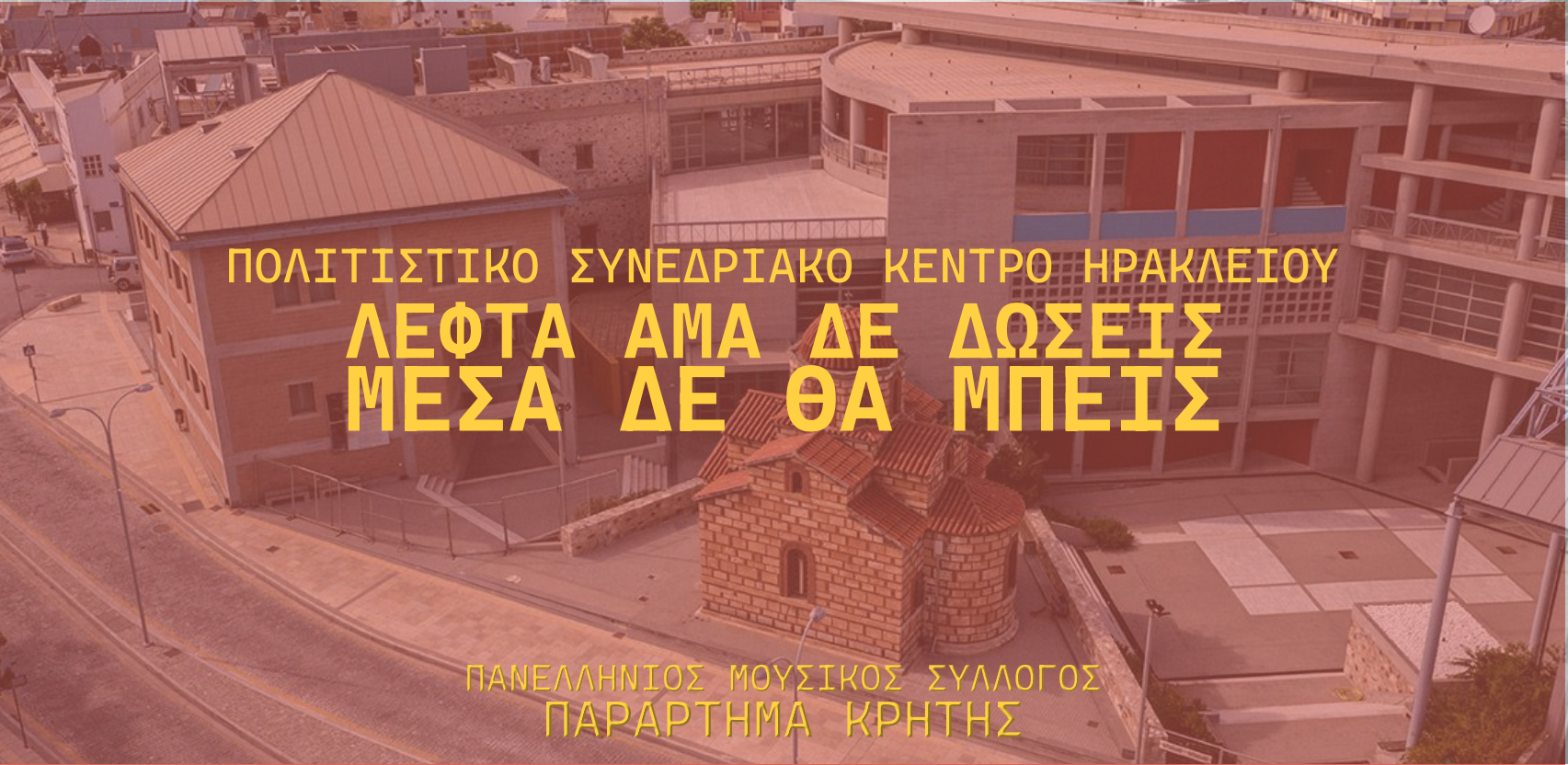 «Το πολυδάπανο συνεδριακό έχει τις πόρτες ασφαλισμένες στους δημότες»