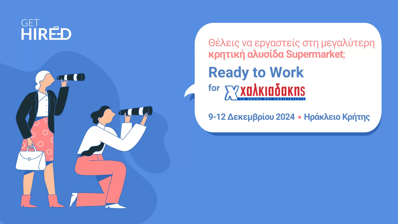 Νέες θέσεις εργασίας στο Ηράκλειο – Συνεργασία Get Hired με Super Market Χαλκιαδάκης