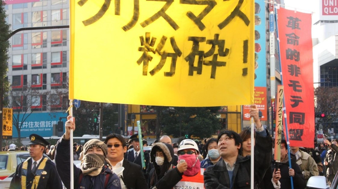 Ιαπωνία: Μετά από 17 χρόνια δεν έγινε φέτος αντιχριστουγεννιάτικη διαδήλωση για άνδρες χωρίς επιτυχία στις γυναίκες