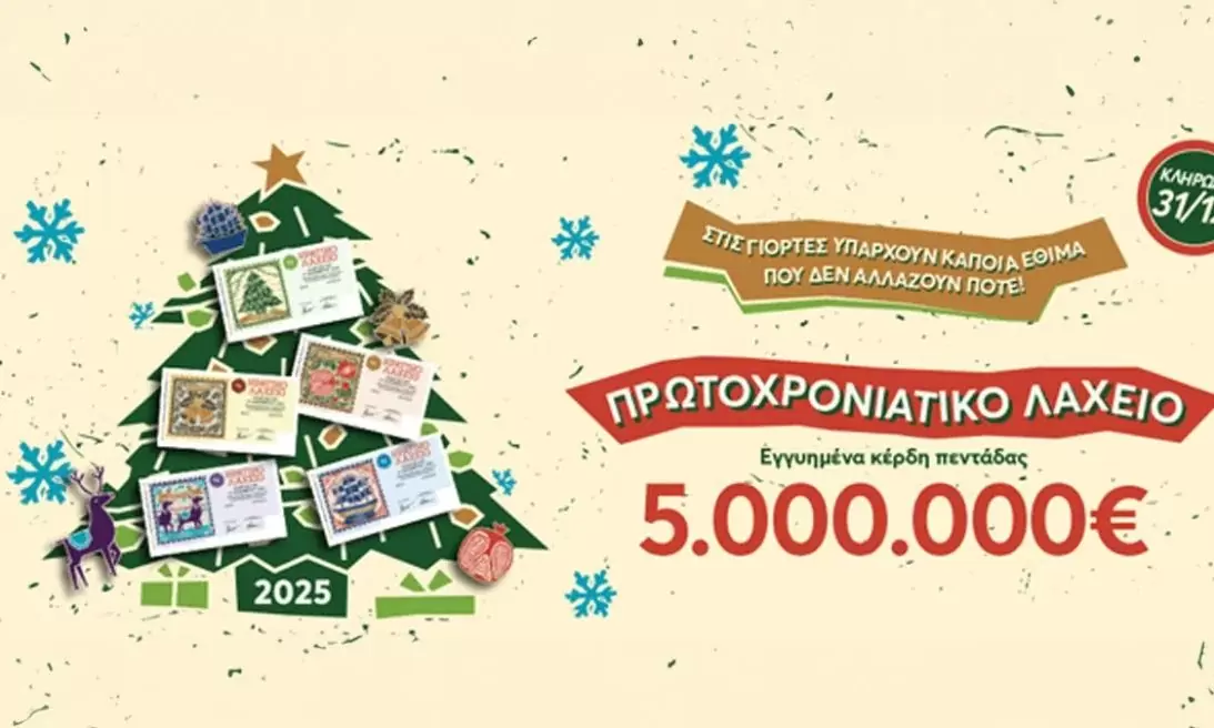 Πρωτοχρονιάτικο λαχείο: Σε ποια περιοχή… έπεσε ο «χρυσός» λαχνός των 5 εκατ. ευρώ