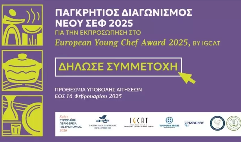 Παγκρήτιος Διαγωνισμός Νέου Σεφ 2025