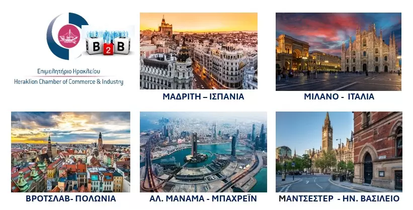 Σε επιχειρηματικές συναντήσεις εκτός συνόρων το πρώτο τρίμηνο του 2025 το Επιμελητήριο Ηρακλείου