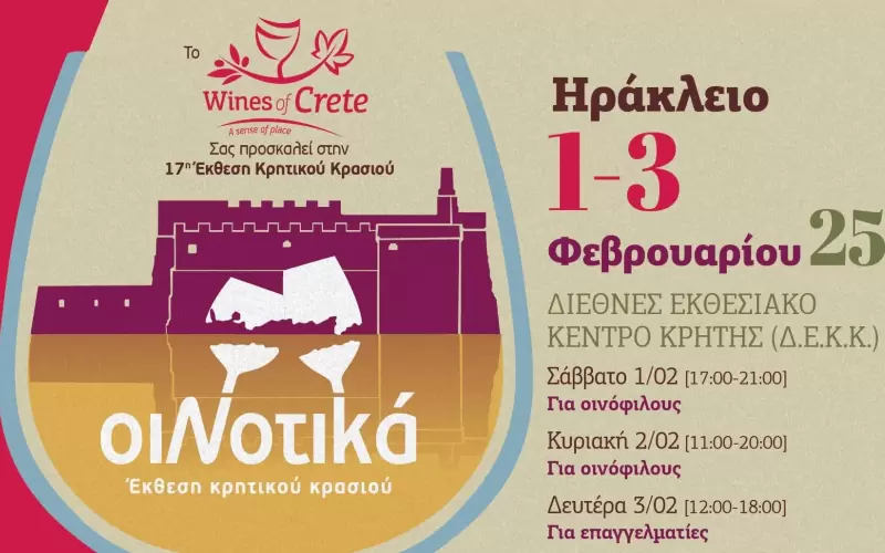 Έκθεση Κρητικού Κρασιού ΟιΝοτικά 1 με 3 Φεβρουαρίου στο Διεθνές Εκθεσιακό Κέντρο Κρήτης