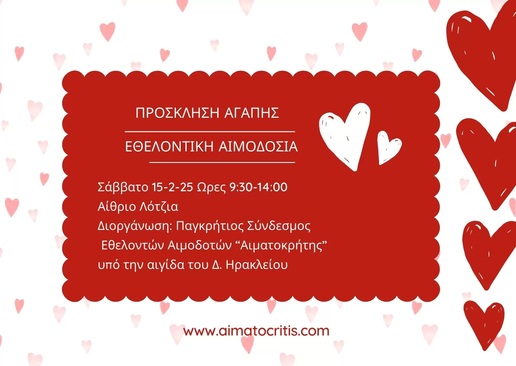 Εθελοντική αιμοδοσία στο αίθριο της Λότζια το Σάββατο