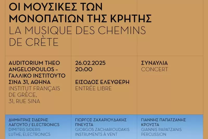«Οι Μουσικές των Μονοπατιών της Κρήτης». Συναυλία στο Γαλλικό Ινστιτούτο Ελλάδας