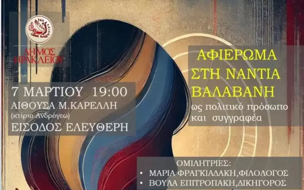 Ηράκλειο: Αφιέρωμα στη Νάντια Βαλαβάνη με αφορμή την Παγκόσμια Ημέρα Γυναίκας