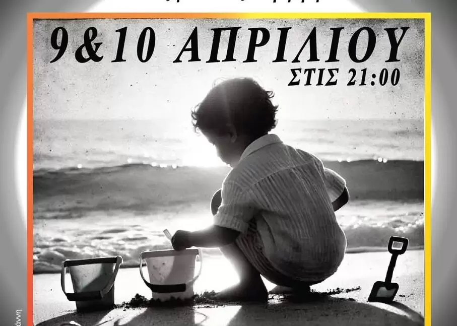 «Summear… Αναζητώντας λίγη γη» στο Κουτουλουφάρι