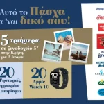 Xalkiadakis_Pasxalinh_Klhrwsh25_3