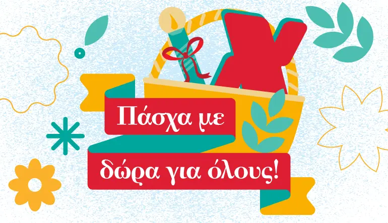 S/M Χαλκιαδάκης: Όλοι στο Πασχαλινό Τραπέζι!