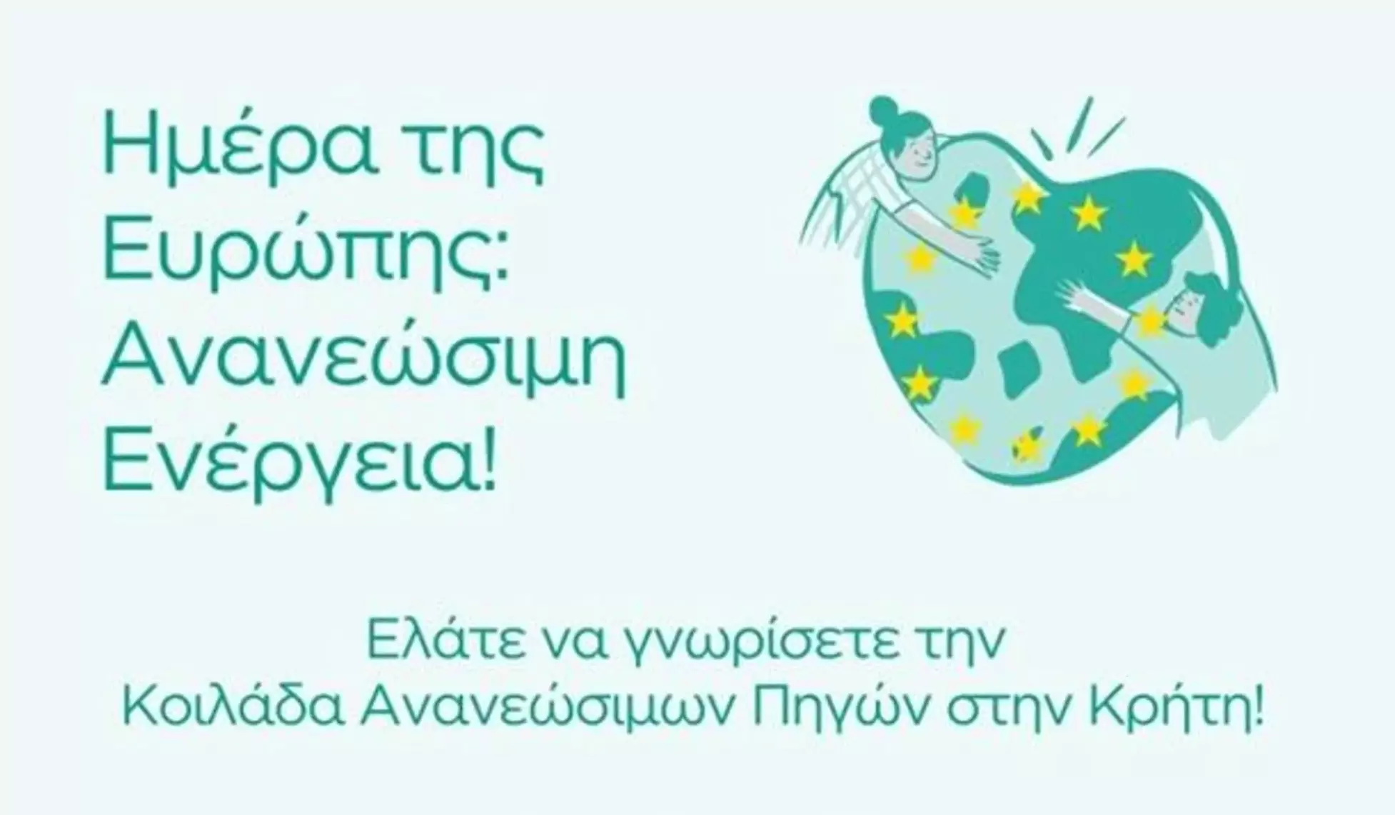 Εβδομάδα Ανανεώσιμων Πηγών Ενέργειας στην Κρήτη