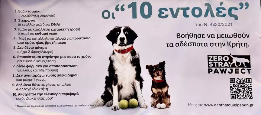 Τριήμερη δράση δωρεάν στειρώσεων από το Δήμο Μαλεβιζίου