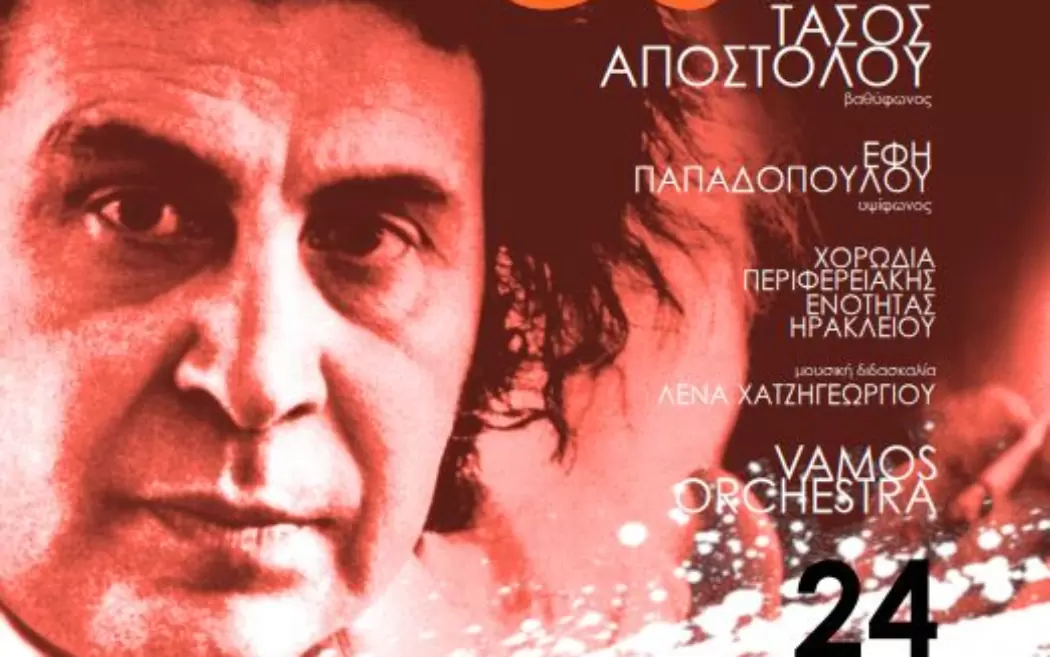 Συναυλία για τα 100 χρόνια από τη γέννηση του Μίκη Θεοδωράκη στον Αποκόρωνα Χανίων