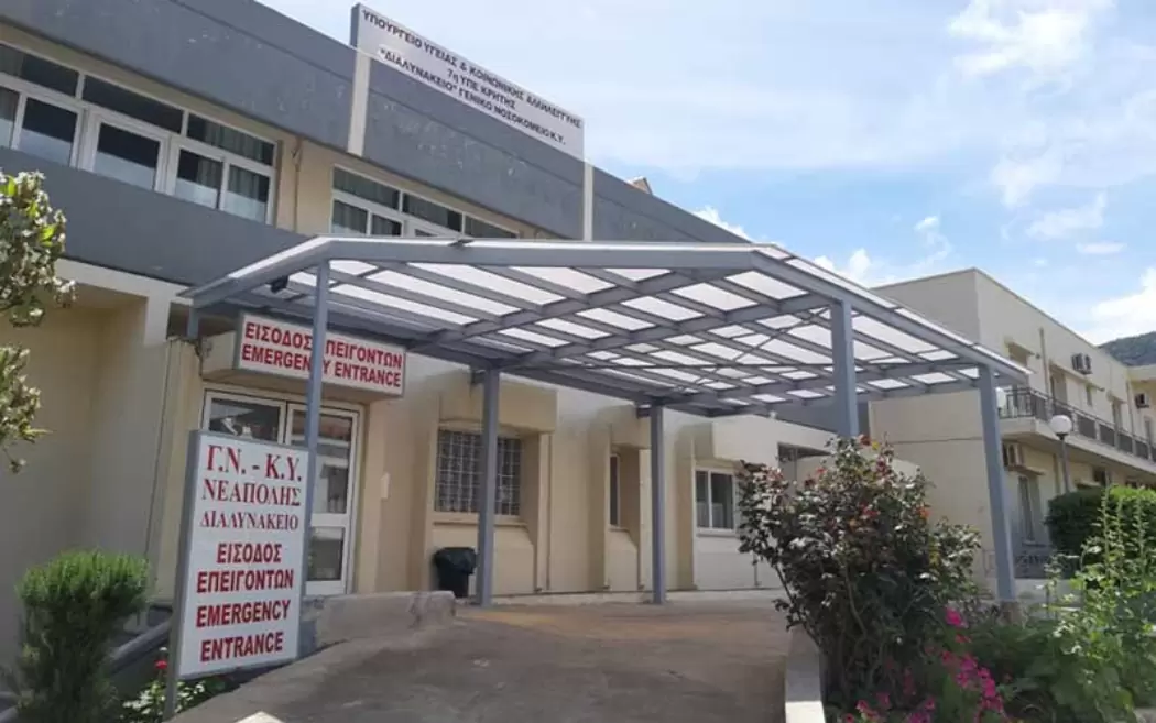Τίποτα δεν έχει αλλάξει στο νοσοκομείο Νεάπολης Λασιθίου, τα προβλήματα παραμένουν