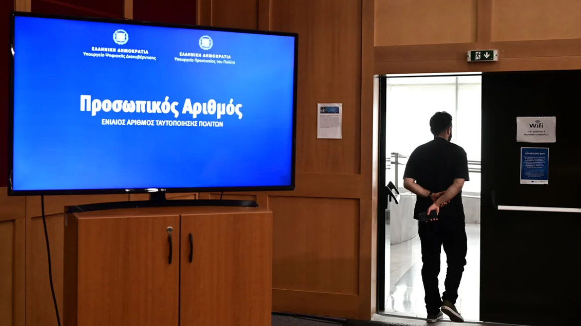 Παράταση μέχρι τις 5 Νοεμβρίου για έκδοση του Προσωπικού Αριθμού