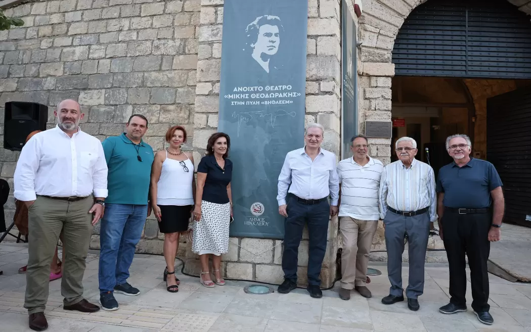 Ηράκλειο: Ανοιχτό Θέατρο «Μίκης Θεοδωράκης» ονομάστηκε το θέατρο της Πύλης Βηθλεέμ